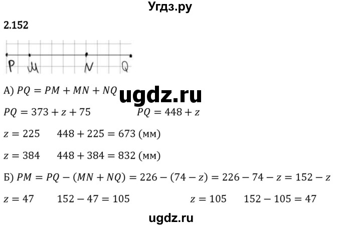 ГДЗ (Решебник 2023) по математике 5 класс Виленкин Н.Я. / §2 / упражнение / 2.152
