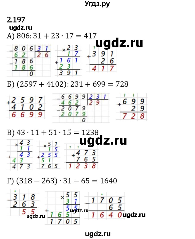 ГДЗ (Решебник 2023) по математике 5 класс Виленкин Н.Я. / §2 / упражнение / 2.197