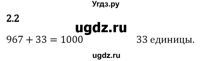 ГДЗ (Решебник 2023) по математике 5 класс Виленкин Н.Я. / §2 / упражнение / 2.2