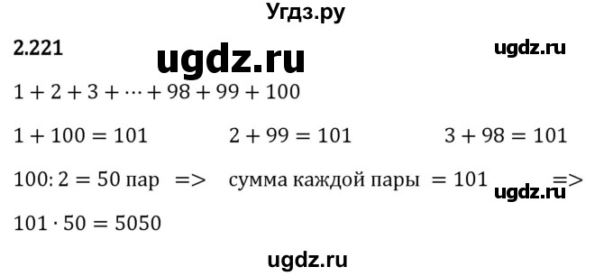 ГДЗ (Решебник 2023) по математике 5 класс Виленкин Н.Я. / §2 / упражнение / 2.221