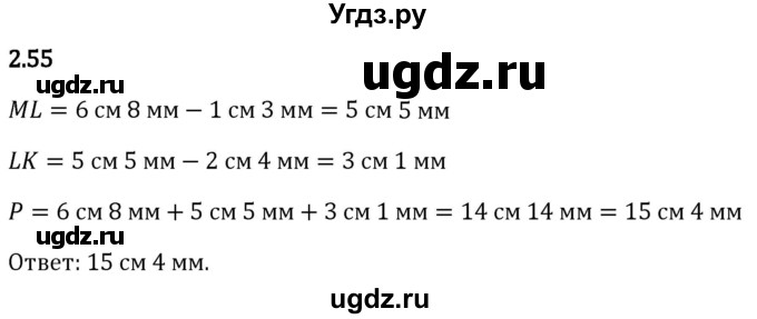 ГДЗ (Решебник 2023) по математике 5 класс Виленкин Н.Я. / §2 / упражнение / 2.55