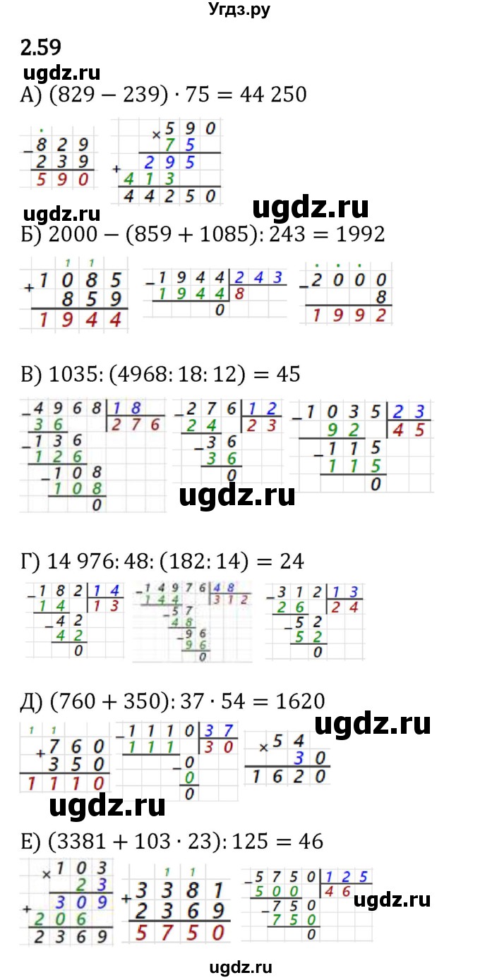 ГДЗ (Решебник 2023) по математике 5 класс Виленкин Н.Я. / §2 / упражнение / 2.59