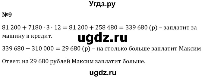 ГДЗ (Решебник 2023) по математике 5 класс Виленкин Н.Я. / §2 / применяем математику / 9