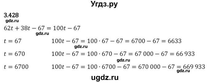 ГДЗ (Решебник 2023) по математике 5 класс Виленкин Н.Я. / §3 / упражнение / 3.428