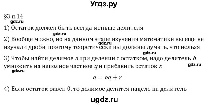 ГДЗ (Решебник 2023) по математике 5 класс Виленкин Н.Я. / §3 / вопросы после теории / п. 14