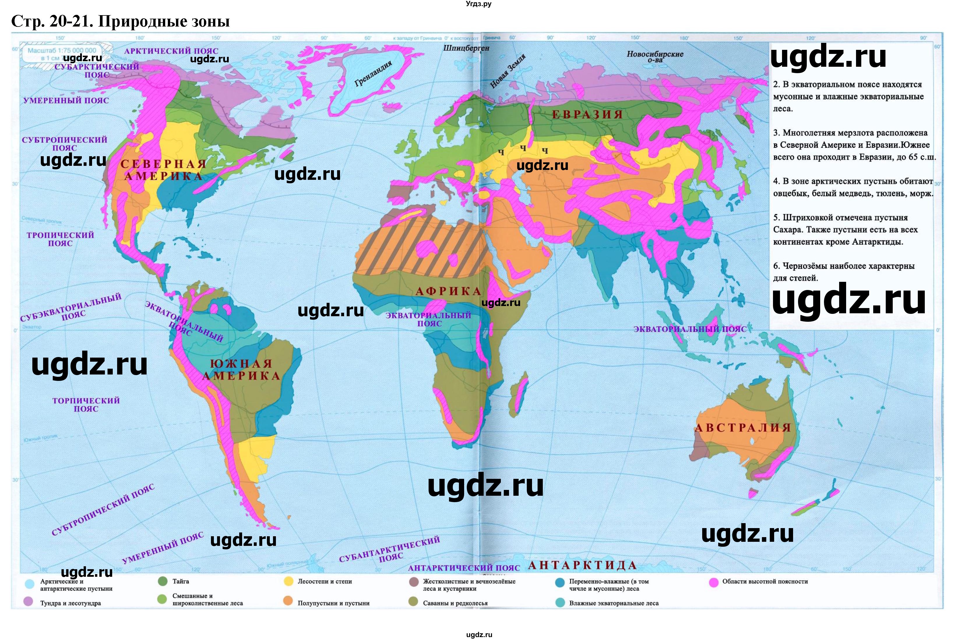 ГДЗ (Решебник) по географии 6 класс (контурные карты) Румянцев А.В. / страница / 20-21