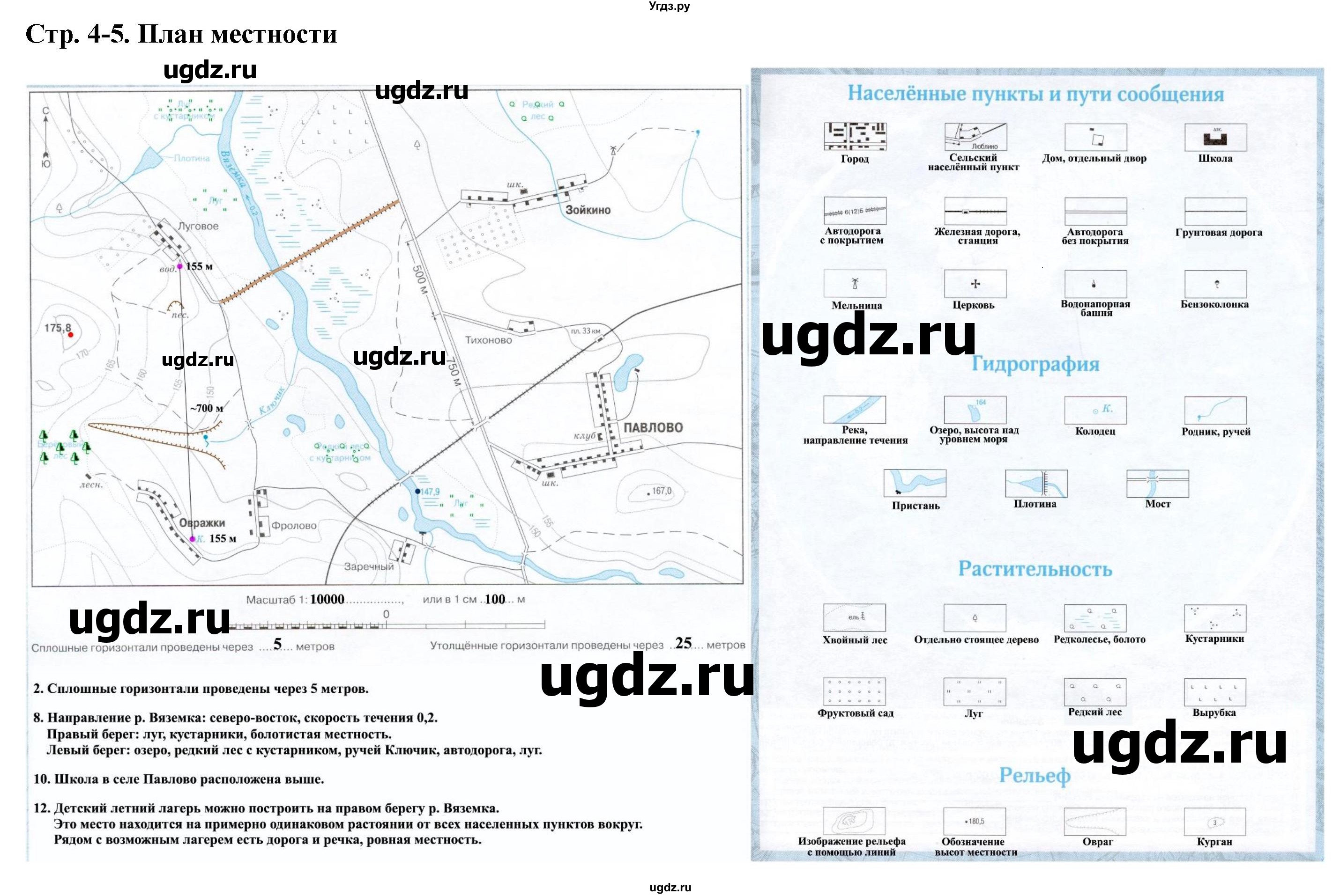 ГДЗ (Решебник) по географии 6 класс (контурные карты) Румянцев А.В. / страница / 4-5