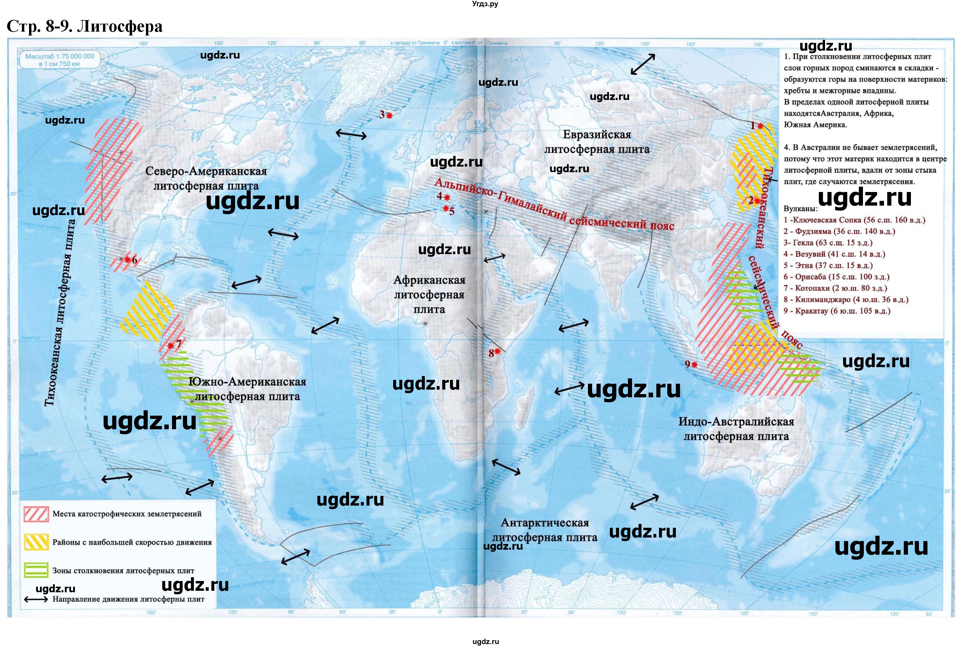 ГДЗ (Решебник) по географии 6 класс (контурные карты) Румянцев А.В. / страница / 8-9
