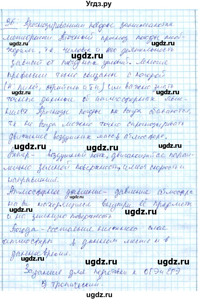 ГДЗ (Решебник) по географии 8 класс (рабочая тетрадь с контурными картами) Сиротин В.И. / страница / 13(продолжение 2)