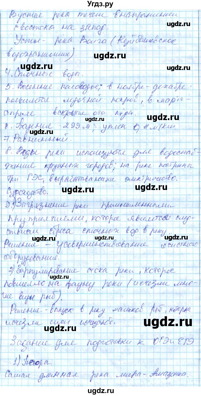 ГДЗ (Решебник) по географии 8 класс (рабочая тетрадь с контурными картами) Сиротин В.И. / страница / 15(продолжение 2)