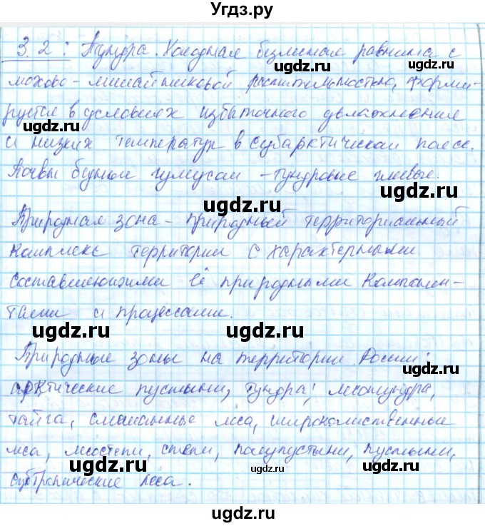 ГДЗ (Решебник) по географии 8 класс (рабочая тетрадь с контурными картами) Сиротин В.И. / страница / 18(продолжение 2)