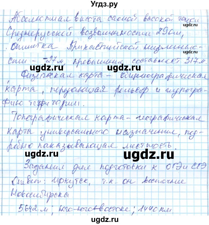 ГДЗ (Решебник) по географии 8 класс (рабочая тетрадь с контурными картами) Сиротин В.И. / страница / 2(продолжение 2)