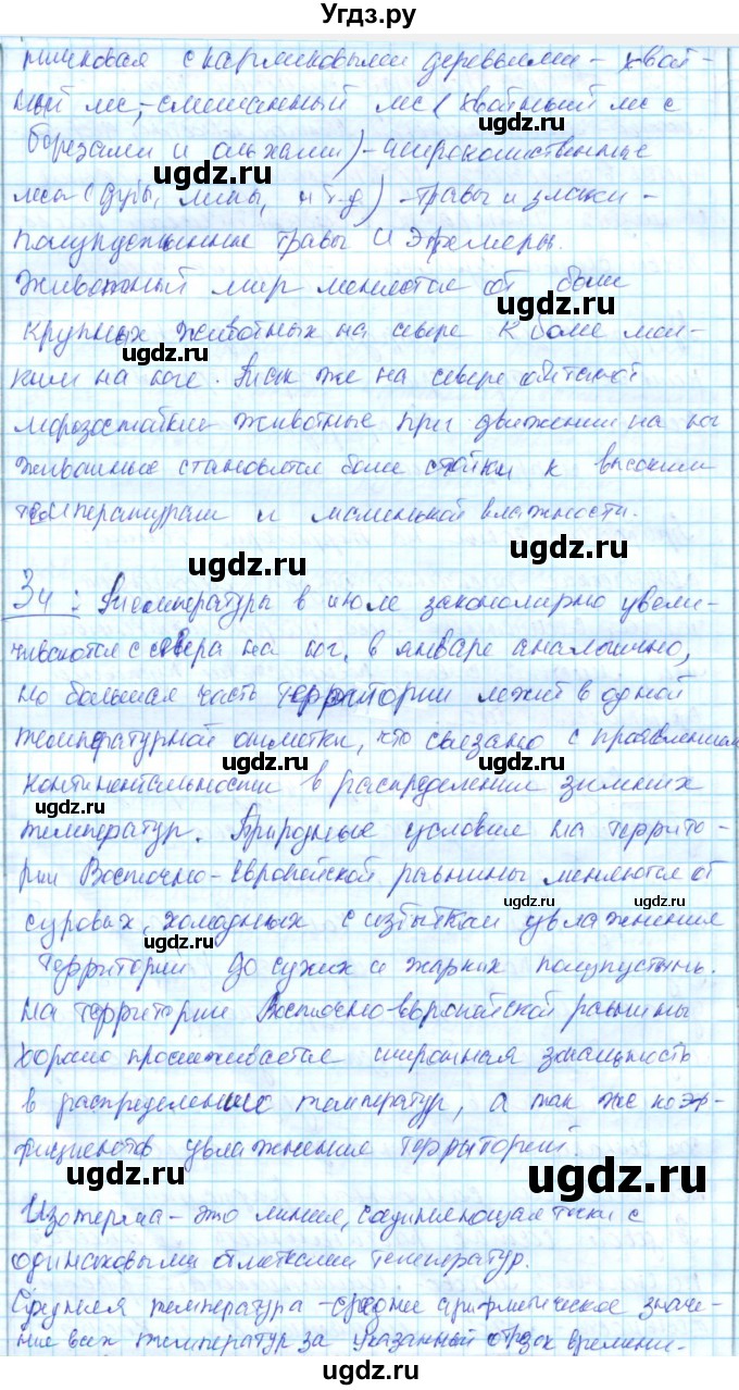 ГДЗ (Решебник) по географии 8 класс (рабочая тетрадь с контурными картами) Сиротин В.И. / страница / 20(продолжение 2)