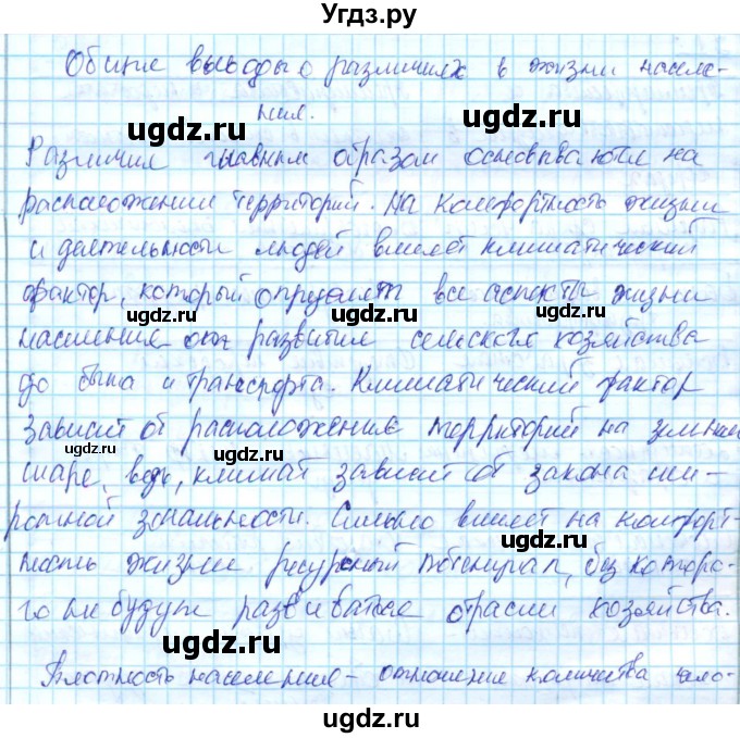 ГДЗ (Решебник) по географии 8 класс (рабочая тетрадь с контурными картами) Сиротин В.И. / страница / 25