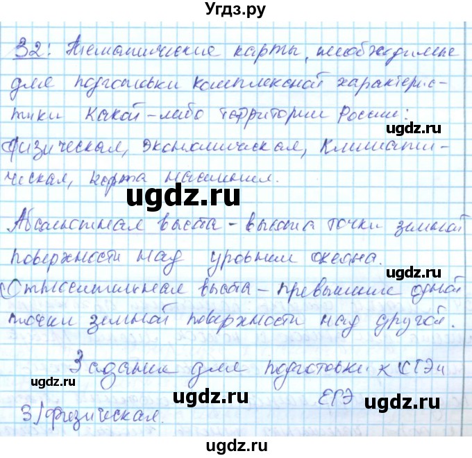 ГДЗ (Решебник) по географии 8 класс (рабочая тетрадь с контурными картами) Сиротин В.И. / страница / 3