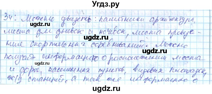 ГДЗ (Решебник) по географии 8 класс (рабочая тетрадь с контурными картами) Сиротин В.И. / страница / 5