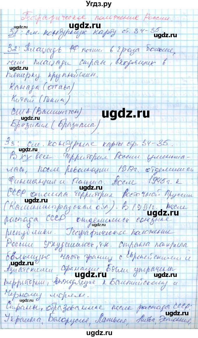 ГДЗ (Решебник) по географии 8 класс (рабочая тетрадь с контурными картами) Сиротин В.И. / страница / 6