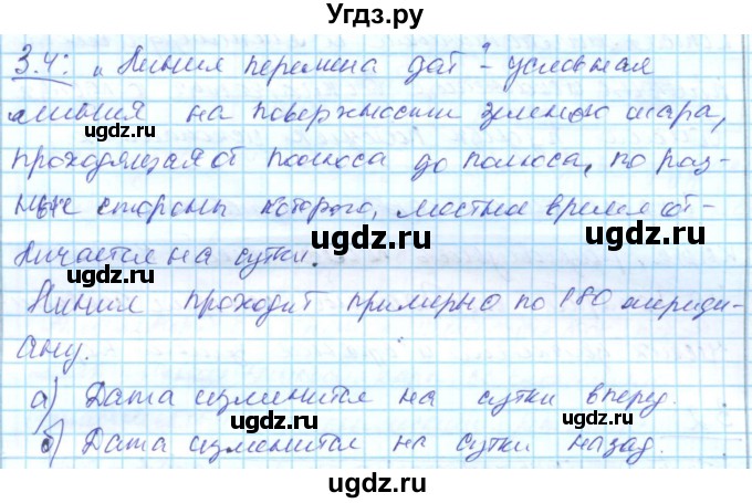 ГДЗ (Решебник) по географии 8 класс (рабочая тетрадь с контурными картами) Сиротин В.И. / страница / 8