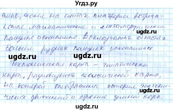 ГДЗ (Решебник) по географии 8 класс (рабочая тетрадь с контурными картами) Сиротин В.И. / страница / 9(продолжение 2)