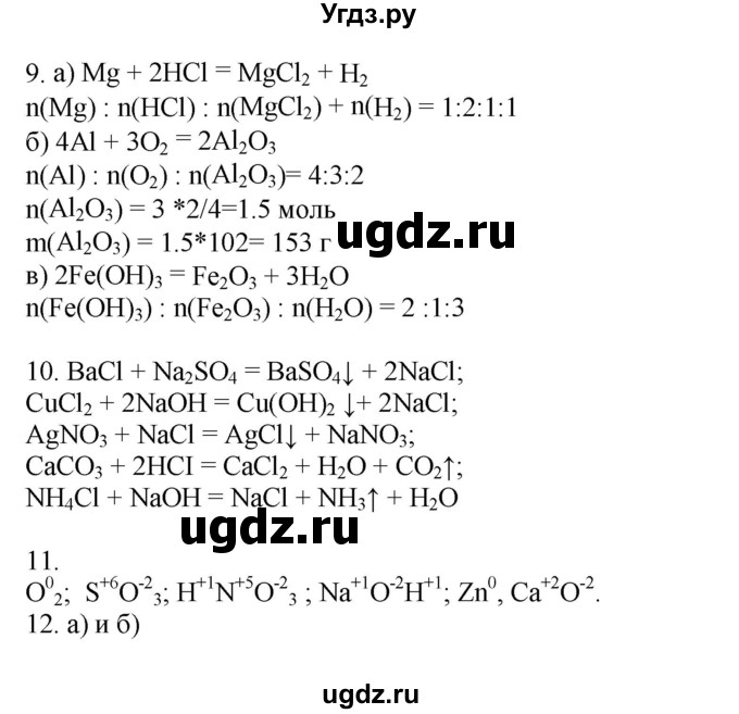 ГДЗ (Решебник) по химии 9 класс (рабочая тетрадь) Микитюк А.Д. / урок / 1(продолжение 2)