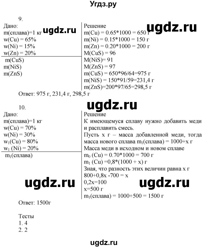 ГДЗ (Решебник) по химии 9 класс (рабочая тетрадь) Микитюк А.Д. / урок / 14(продолжение 2)