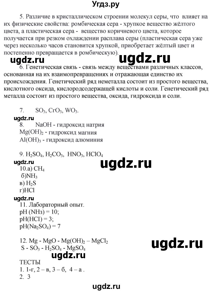 ГДЗ (Решебник) по химии 9 класс (рабочая тетрадь) Микитюк А.Д. / урок / 2(продолжение 2)