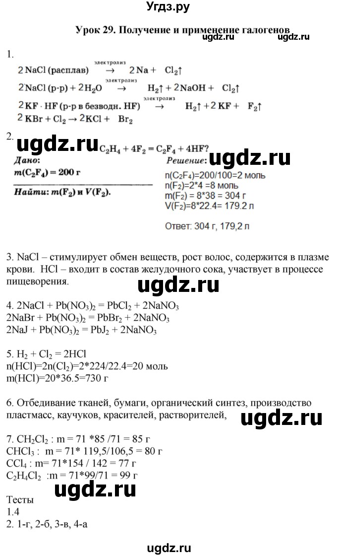 ГДЗ (Решебник) по химии 9 класс (рабочая тетрадь) Микитюк А.Д. / урок / 29