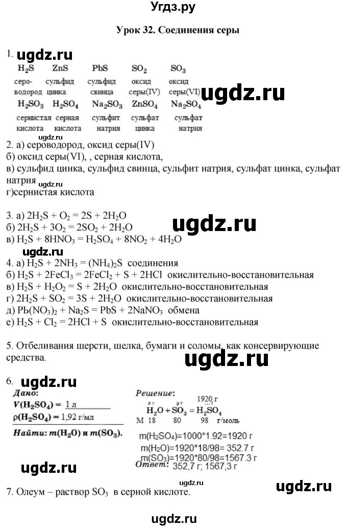 ГДЗ (Решебник) по химии 9 класс (рабочая тетрадь) Микитюк А.Д. / урок / 32