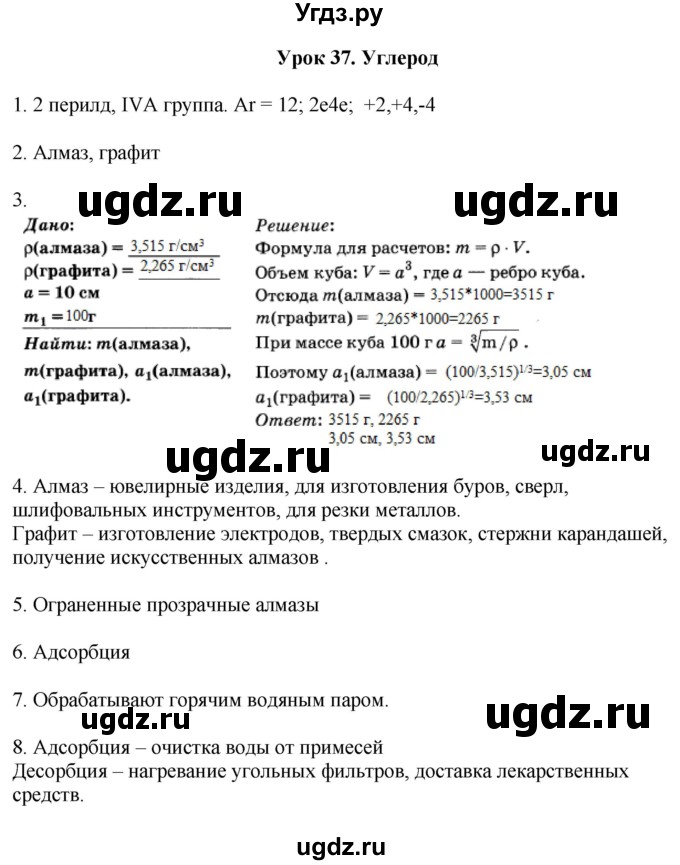 ГДЗ (Решебник) по химии 9 класс (рабочая тетрадь) Микитюк А.Д. / урок / 37