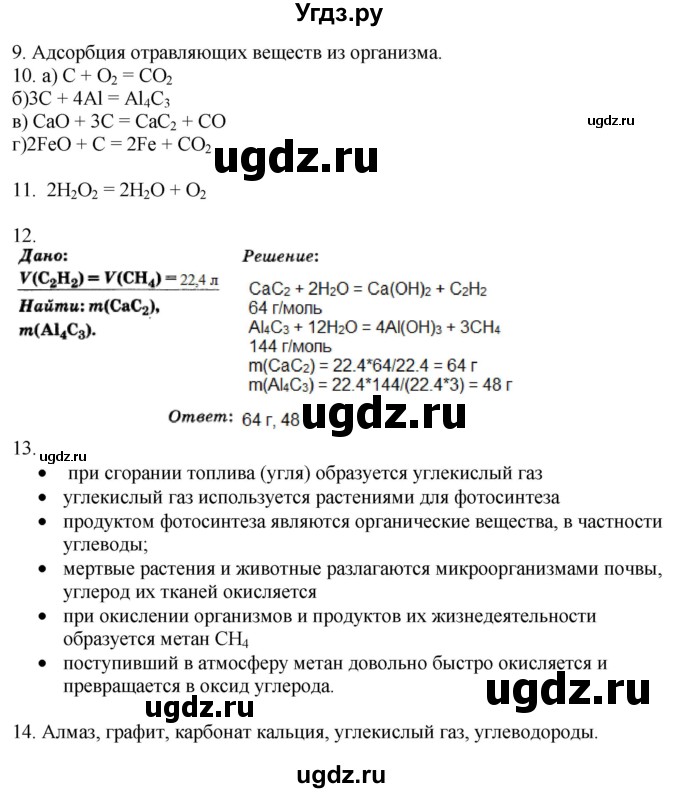 ГДЗ (Решебник) по химии 9 класс (рабочая тетрадь) Микитюк А.Д. / урок / 37(продолжение 2)