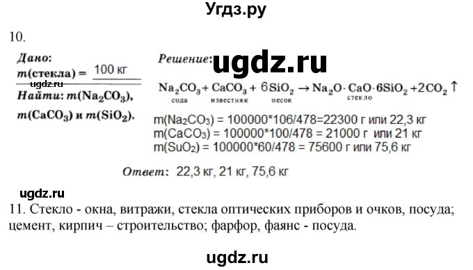 ГДЗ (Решебник) по химии 9 класс (рабочая тетрадь) Микитюк А.Д. / урок / 39(продолжение 2)