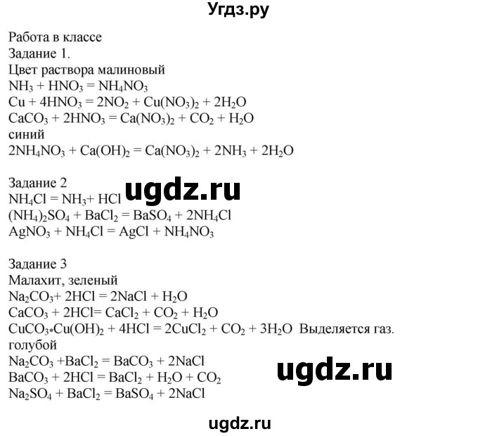 ГДЗ (Решебник) по химии 9 класс (рабочая тетрадь) Микитюк А.Д. / урок / 41(продолжение 2)