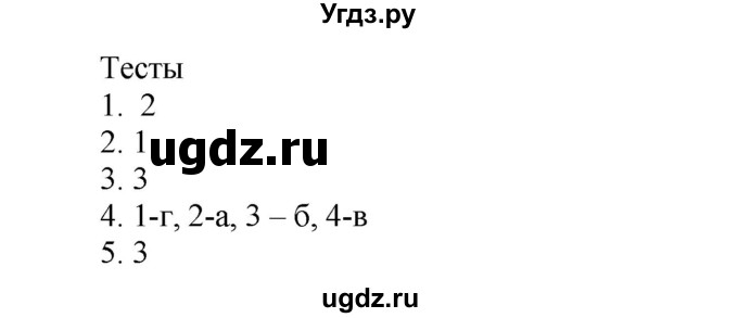 ГДЗ (Решебник) по химии 9 класс (рабочая тетрадь) Микитюк А.Д. / урок / 6(продолжение 2)