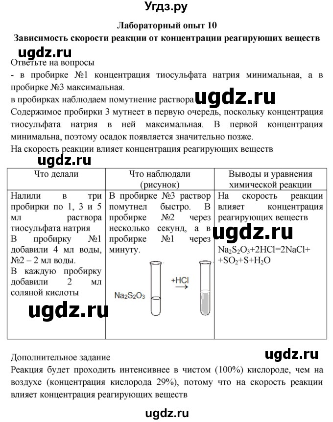 ГДЗ (Решебник) по химии 9 класс (тетрадь для лабораторных и практических работ) Габриелян О.С. / лабораторная работа / 10