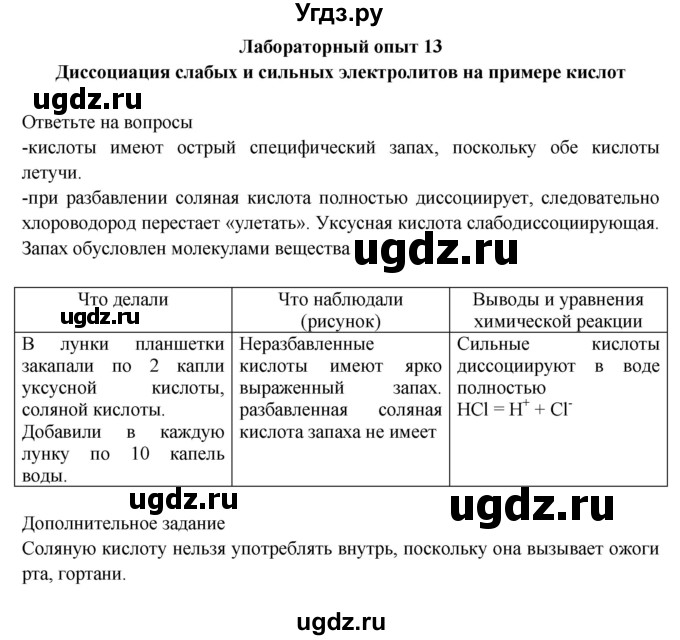 ГДЗ (Решебник) по химии 9 класс (тетрадь для лабораторных и практических работ) Габриелян О.С. / лабораторная работа / 13