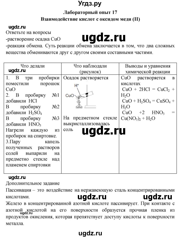 ГДЗ (Решебник) по химии 9 класс (тетрадь для лабораторных и практических работ) Габриелян О.С. / лабораторная работа / 17