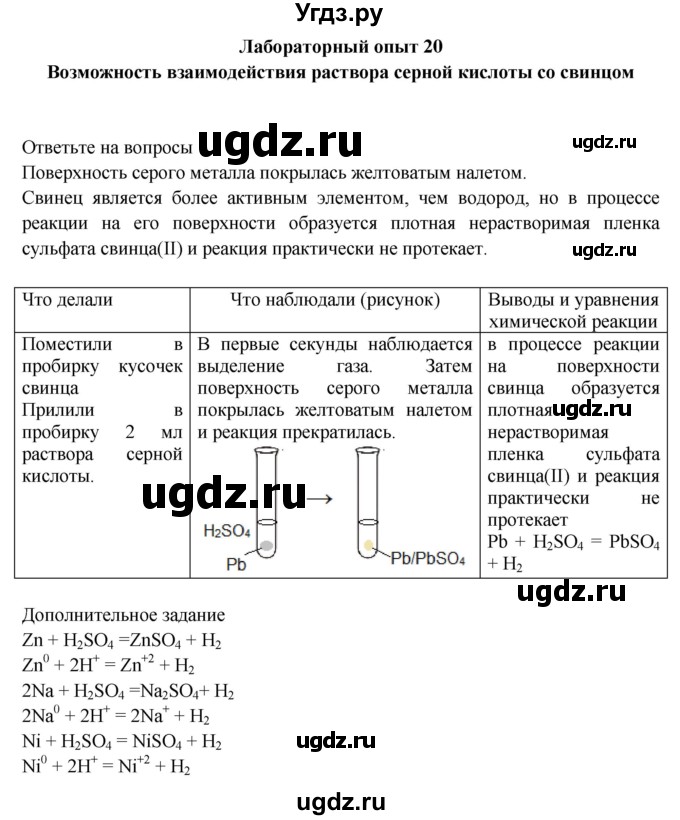ГДЗ (Решебник) по химии 9 класс (тетрадь для лабораторных и практических работ) Габриелян О.С. / лабораторная работа / 20