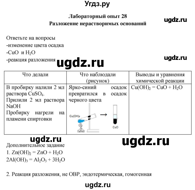 ГДЗ (Решебник) по химии 9 класс (тетрадь для лабораторных и практических работ) Габриелян О.С. / лабораторная работа / 28