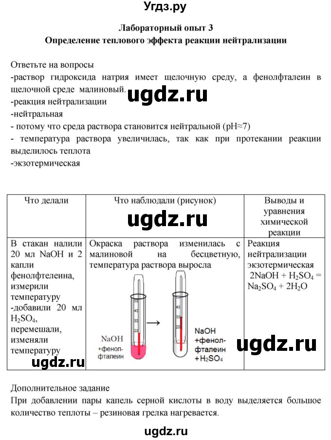 ГДЗ (Решебник) по химии 9 класс (тетрадь для лабораторных и практических работ) Габриелян О.С. / лабораторная работа / 3