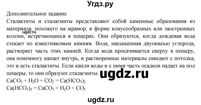 ГДЗ (Решебник) по химии 9 класс (тетрадь для лабораторных и практических работ) Габриелян О.С. / лабораторная работа / 39(продолжение 2)