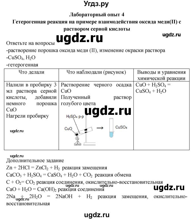 ГДЗ (Решебник) по химии 9 класс (тетрадь для лабораторных и практических работ) Габриелян О.С. / лабораторная работа / 4