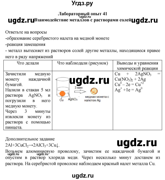 ГДЗ (Решебник) по химии 9 класс (тетрадь для лабораторных и практических работ) Габриелян О.С. / лабораторная работа / 41