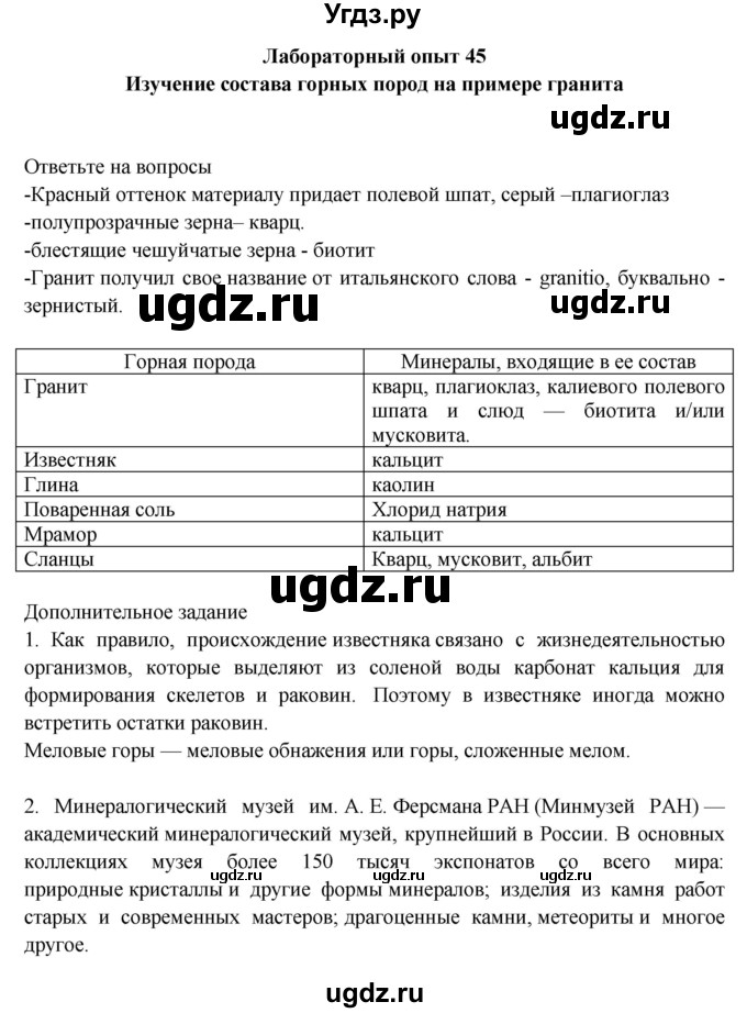 ГДЗ (Решебник) по химии 9 класс (тетрадь для лабораторных и практических работ) Габриелян О.С. / лабораторная работа / 45