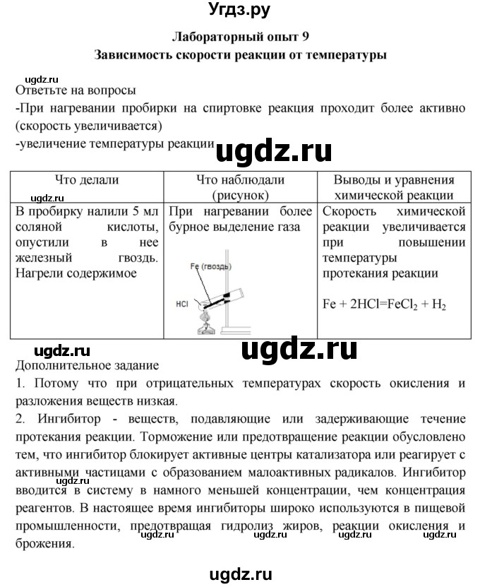 ГДЗ (Решебник) по химии 9 класс (тетрадь для лабораторных и практических работ) Габриелян О.С. / лабораторная работа / 9