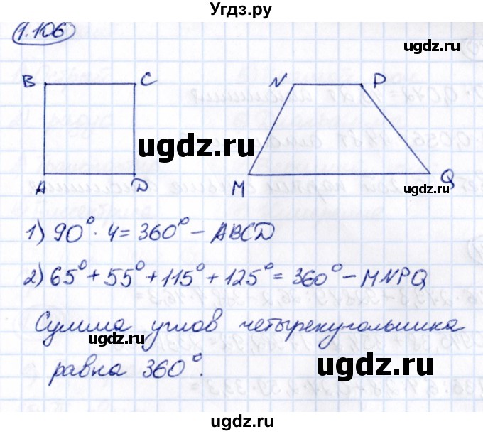 ГДЗ (Решебник к учебнику 2021) по математике 6 класс Виленкин Н.Я. / §1 / упражнение / 1.106
