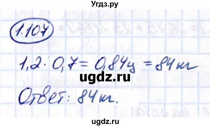 ГДЗ (Решебник 2021) по математике 6 класс Виленкин Н.Я. / §1 / упражнение / 1.107