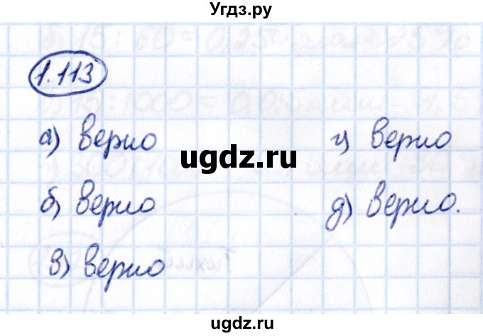 ГДЗ (Решебник к учебнику 2021) по математике 6 класс Виленкин Н.Я. / §1 / упражнение / 1.113