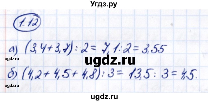 ГДЗ (Решебник 2021) по математике 6 класс Виленкин Н.Я. / §1 / упражнение / 1.12