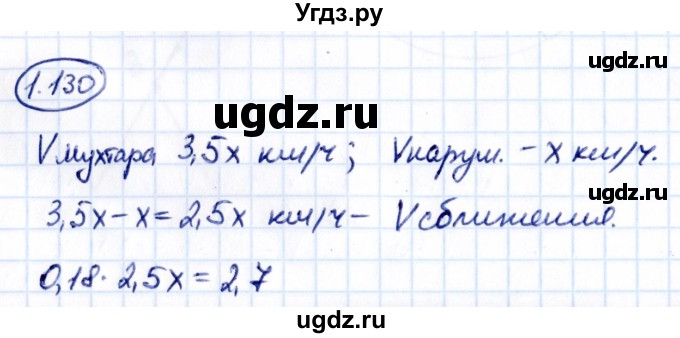 ГДЗ (Решебник к учебнику 2021) по математике 6 класс Виленкин Н.Я. / §1 / упражнение / 1.130