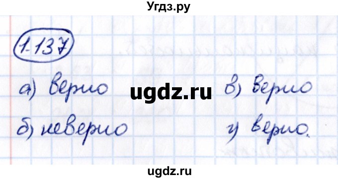 ГДЗ (Решебник 2021) по математике 6 класс Виленкин Н.Я. / §1 / упражнение / 1.137